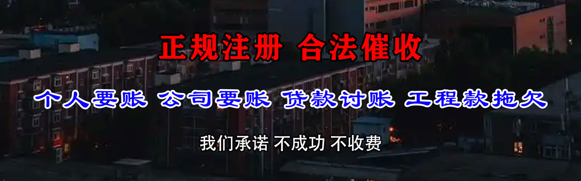 成县催收公司